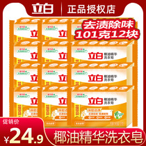 Libai Coconut Oil Essence Laundry Soap 101g12 Pieces of Sterilization Cleansing Stain and Taste Removal Laundry Soap Home Benefit Pack