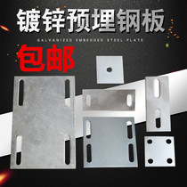 Cold galvanized embedded plate with hole steel plate curtain wall fittings iron plate embedded parts 6-10mm rear embedded plate steel pipe bottom plate