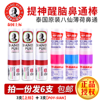 Thailand superscript eight immortals tube nose through the nose suction type cool oil Nasal congestion through the nose Refreshing driving doze off artifact