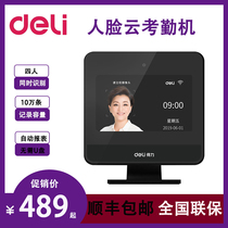Deli dynamic face recognition cloud attendance machine D5 Facial recognition punch card machine Off-site multi-store staff commuting check-in wifi verification punch card machine intelligent cloud attendance