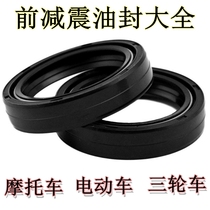 Motorcycle front shock absorber oil seal Electric vehicle fork oil seal Tricycle front shock absorber oil seal Wear-resistant oil-resistant