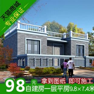 9×9自建房设计图