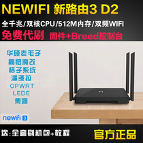 newifi3新路由3d2双频5G千兆无线路由器openwrt潘多拉华硕老毛子