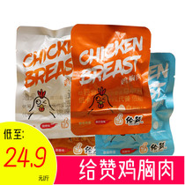 Give praise to chicken breast ready-to-eat small package chicken snacks for full snacks low-fat Orleans pickled pepper Leisure