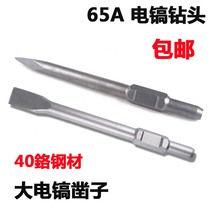 65A large electric pick pickaxe head lengthened pointed chisel flat shovel chisel 95A electric pick drill bit 115A gasoline pick lengthened