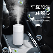 Car humidifier large spray aroma diffuser small mini portable air purifier car car interior atmosphere lamp atomization humidification silent water supplement aromatherapy usb home bedroom fog volume