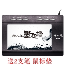Hanwang handwriting board free writing board Tang peoples pen and ink flying big screen handwriting old man writing board computer writing board