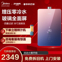 Midea gas water heater 13 16 liters household natural gas constant temperature zero cold water kitchen forced bath TX7