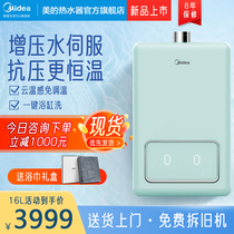 Midea gas water heater water servo 16 liters intelligent constant temperature bath natural gas strong exhaust antifreeze small combustion heat WO