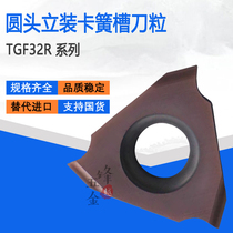 Round head Three-end vertical circlip slot insert TGF32R100-R0.5 200-R1.0 150-R0.75 complete