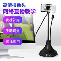Computer camera E888 with microphone desktop notebook home Drive-free usb external video microphone night vision network class teaching class learning live broadcast equipment all-in-one machine re-examination beauty