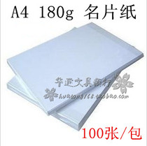 A4 business card paper 180g white cardboard color inkjet paper business card printing paper 100 bag
