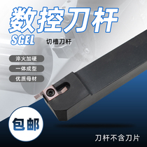 Small diameter end face groove cutter SGEL1616H-D 2020K-D 2525M-D cutter bar B- SGER