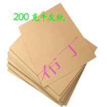 Kraft Paper 8K Kraft paper 200g (10 packs) kraft paper handmade paper