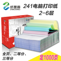 Entry and exit single delivery document 241-2-3-4-5-6 joint two-way computer printing paper two or three points