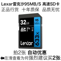 Lexar sd card 32g sd card 633X 95M/S card sd high speed memory card memory card larry