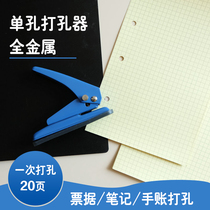 All-metal single-hole puncher with texture punching machine clip DIY manual manual manger transformation binding homemade tool