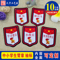 Class cadres on duty armband Young Pioneers armband PVC badge pin logo armband for primary and secondary school students