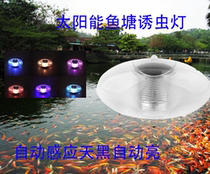 Solar Fish Pond Trap light water flooded Seven colorful lights free of installation fixed water surface Drift waterproof automatic induction