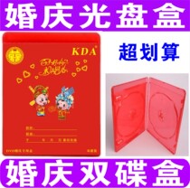 Wedding CD box double-piece wedding DVD CD box wedding box DVD box wedding CD box