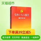 Official official report of the 19th National Congress of the Communist Party of China