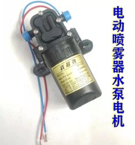 Xin Chaojin electric sprayer water pump motor DP521 water pump motor agricultural sprayer water pump accessories 12V2A