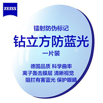 ZEISS Myopia lens 1 5 1 6 1 67 1 74 Diamond cube anti-blue light aspherical resin lens 1 piece