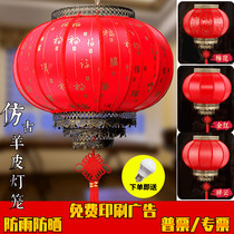 Sheepskin lantern advertising custom Chinese New Year housewarming balcony outdoor waterproof antique decoration red round palace lantern