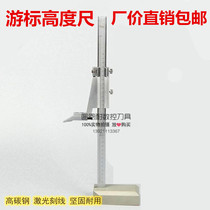 Wanyou height vernier caliper height ruler drawing ruler drawing line 0-200 300 500 600 1000mm