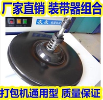 Direct sales semi-automatic baler accessories automatic Packer tape reels combination loader tape reel shaft spring