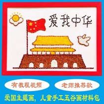 Childrens Day Childrens Day Childrens Heart to the Partys handmade works diy materials to build the partys patriotic theme stickers