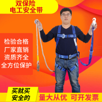 Aerial work safety belt electric construction safety belt omni-directional double insurance electrician belt single double control fence rod belt