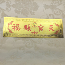 The Tianguan Blessed Gold Leaf Paper Door Glued to the Residence Defuse Surrounding Feng Shui Horizontal Batch Vertical Moving Decoration Town Residence and Bumper Sticker