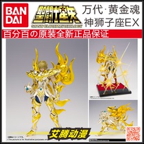  (Bandai brand new)Holy clothing myth Golden soul God Leo EX Aeolian Three Gods Special Japanese version
