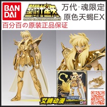  (Bandai brand new)Holy clothing myth Soul limited primary color Scorpio EX2 0 Miro OCE Scorpio Japanese version