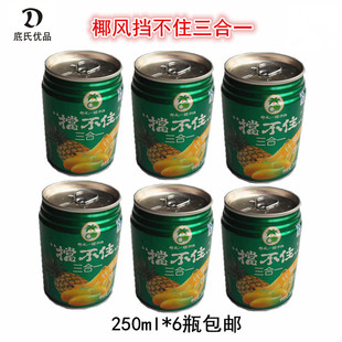 底氏优品 椰风挡不住三合一什果汁250ml*6瓶菠萝香蕉芒果饮料包邮