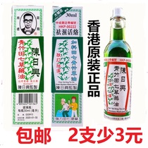  Hong Kong Chen Rixing Qingzhu Tian Qi Herbal Oil 30ml Qingzhu Oil Gua Sha Huoluo Dehumidification