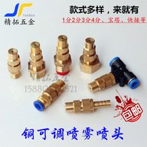 All copper 2 points and 4 points adjustable high atomization micro-spray disinfection gardening micro-spray atomization site cooling dust removal watering nozzle