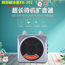 Hui Bang Icebreaker KK-F102G 202 megaphone Teacher guide Special high-power waist hanging teaching small bee