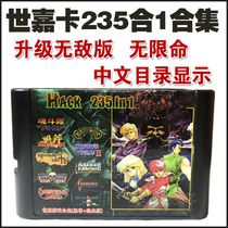 Infinite Life Sega game card black card collection MD card hack version Collection 16 invincible 128 one 235