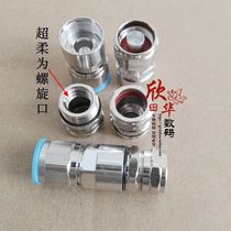 1 2 Super soft head feed pipe joint 50-9 feed pipe joint N type super soft feed pipe adapter Huaxing super soft feeder