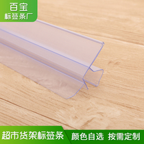  New supermarket warehouse steel and wood shelves transparent card strip pharmacy label price strip plastic strip fence price tag