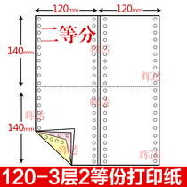120-3 layers 2 equal copies of computer printer paper KTV entertainment front desk receipt 40 columns three-layer color