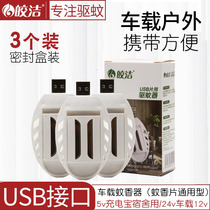 Electric mosquito coil mosquito killer USB car 24v12 car electric mosquito incense charging treasure type 5v mosquito repellent 3