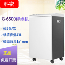 Kemi Jindun G-6500 shredder Large office shredder Dust-grade large-capacity shredder Support customization