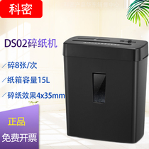 Komi shredder DS02 office household shredder Single 8 sheets for 5 minutes 15L