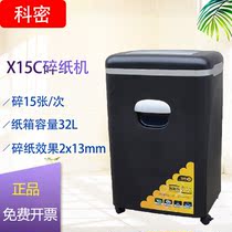 Komi X15C paper shredder Security paper shredder shredded granular office household paper shredder