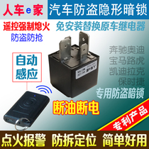 Car special anti-theft hidden lock people Car e home car anti-theft device mortgage car non-destructive installation car lock