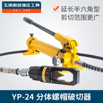 Split hydraulic nut breaker Nut rust remover Breaker Broken rust nut YP-24
