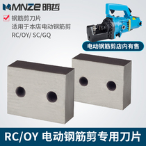 RC-16 20 25GQ-32 electric steel shear portable hydraulic cutting machine shearing steel cutting machine blade blade